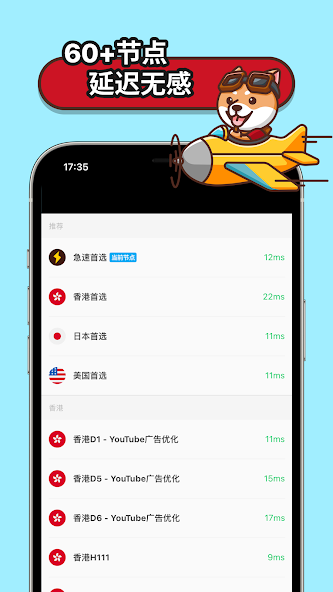 狗急跳墙vp n官网android下载效果预览图